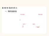 苏教版高中化学必修第一册专题2研究物质的基本方法2溶液组成的定量研究课件