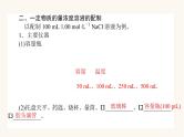 苏教版高中化学必修第一册专题2研究物质的基本方法2溶液组成的定量研究课件