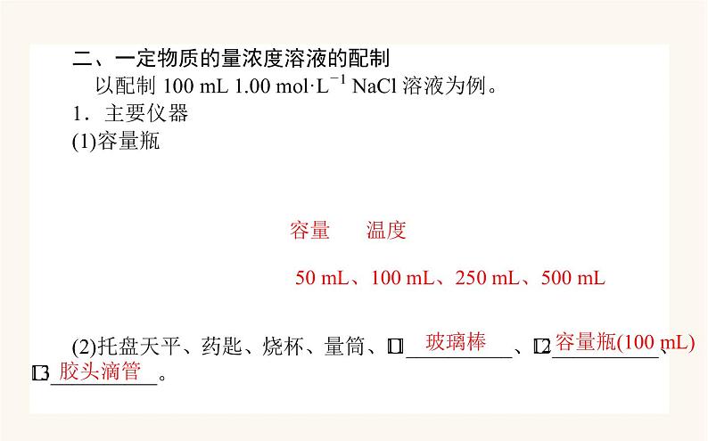 苏教版高中化学必修第一册专题2研究物质的基本方法2溶液组成的定量研究课件04