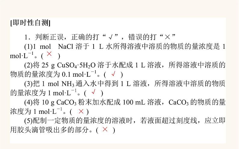 苏教版高中化学必修第一册专题2研究物质的基本方法2溶液组成的定量研究课件06