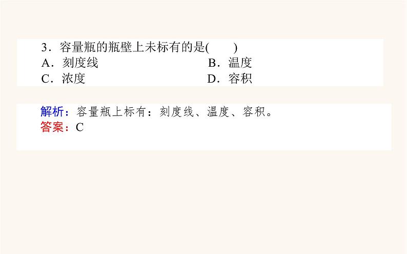 苏教版高中化学必修第一册专题2研究物质的基本方法2溶液组成的定量研究课件08