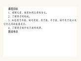 苏教版高中化学必修第一册专题2研究物质的基本方法3人类对原子结构的认识课件