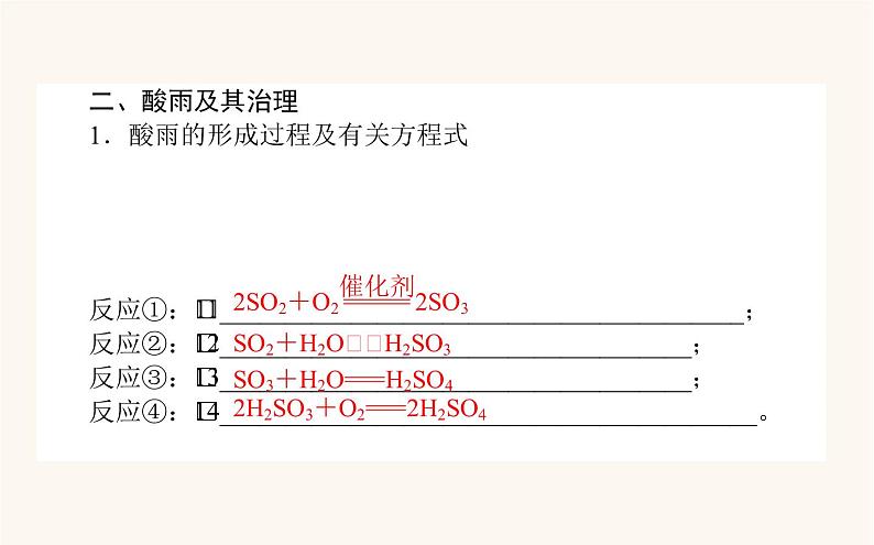 苏教版高中化学必修第一册专题4硫与环境保护3防治二氧化硫对环境的污染课件05