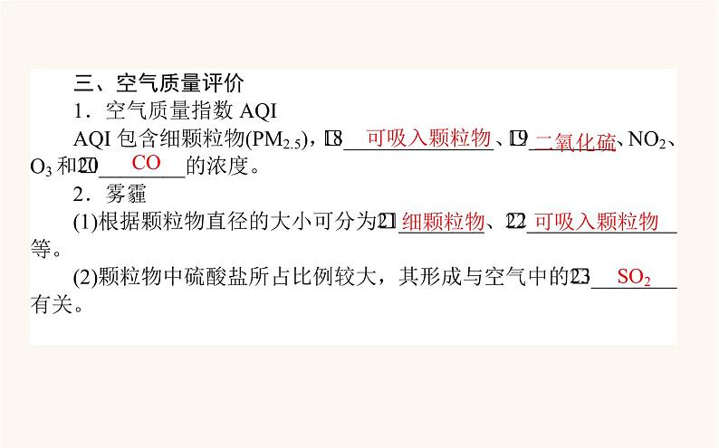 苏教版高中化学必修第一册专题4硫与环境保护3防治二氧化硫对环境的污染课件07