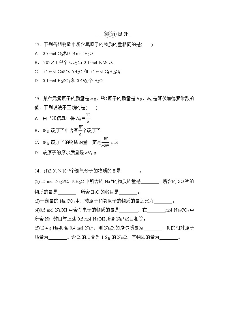 专题1　物质的分类及计量  第二单元物质的化学计量 第1课时物质的量 课时作业（word版含解析）03