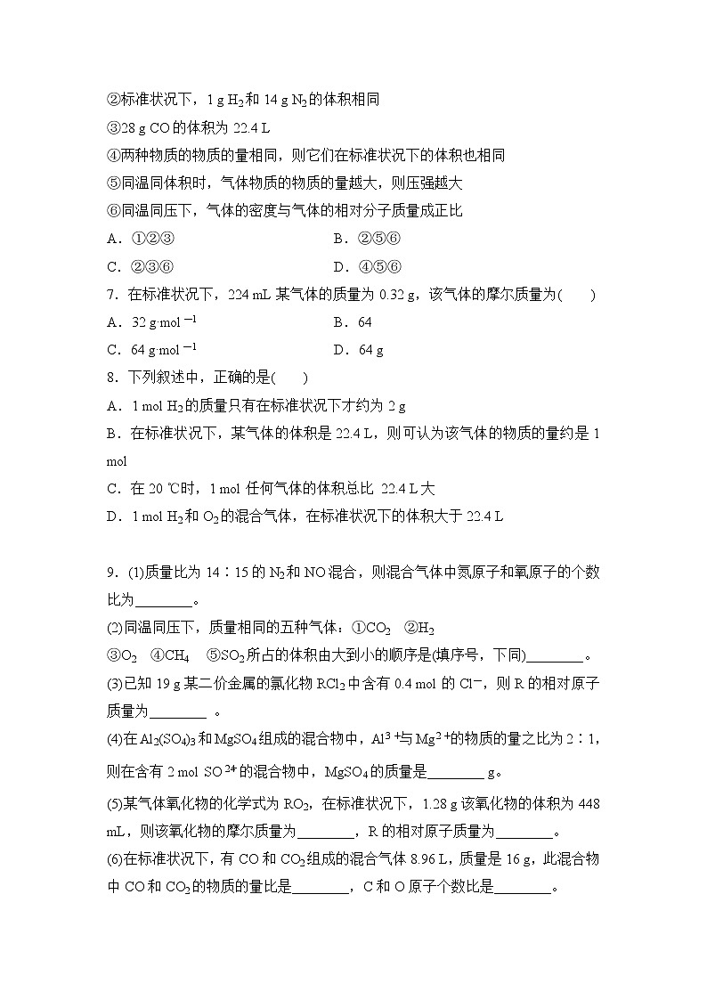专题1　物质的分类及计量  第二单元物质的化学计量  第2课时气体摩尔体积  课时作业（word版含解析）02