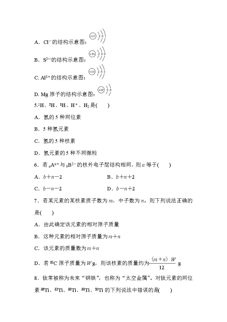 专题2 研究物质的基本方法 第三单元人类对原子结构的认识 课时作业（word版含解析）第2页