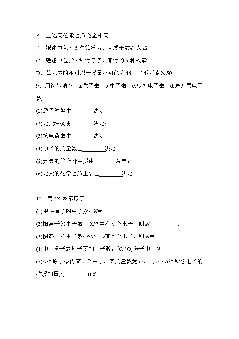 专题2 研究物质的基本方法 第三单元人类对原子结构的认识 课时作业（word版含解析）第3页