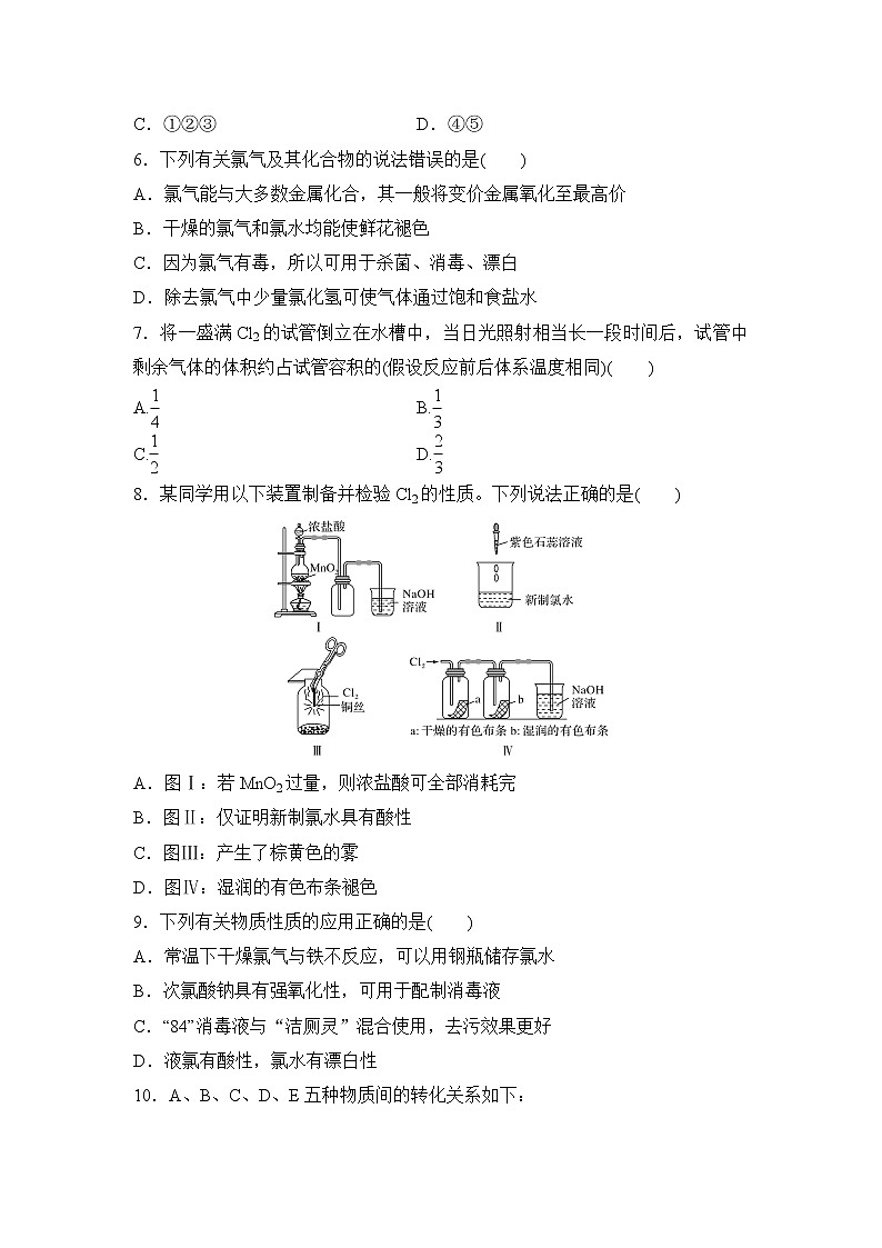专题3 从海水中获得的化学物质 第一单元 第2课时氯气的性质及应用 课时作业第2页