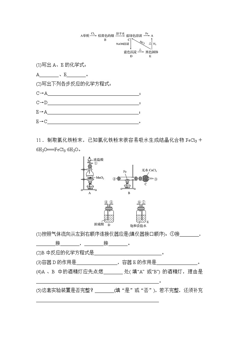 专题3 从海水中获得的化学物质 第一单元 第2课时氯气的性质及应用 课时作业第3页
