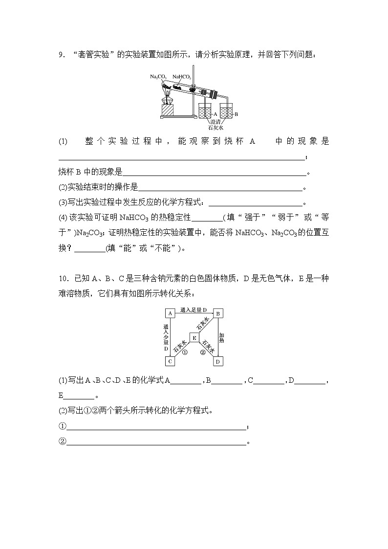 专题3 从海水中获得的化学物质 第二单元 第2课时碳酸钠碳酸氢钠 课时作业03