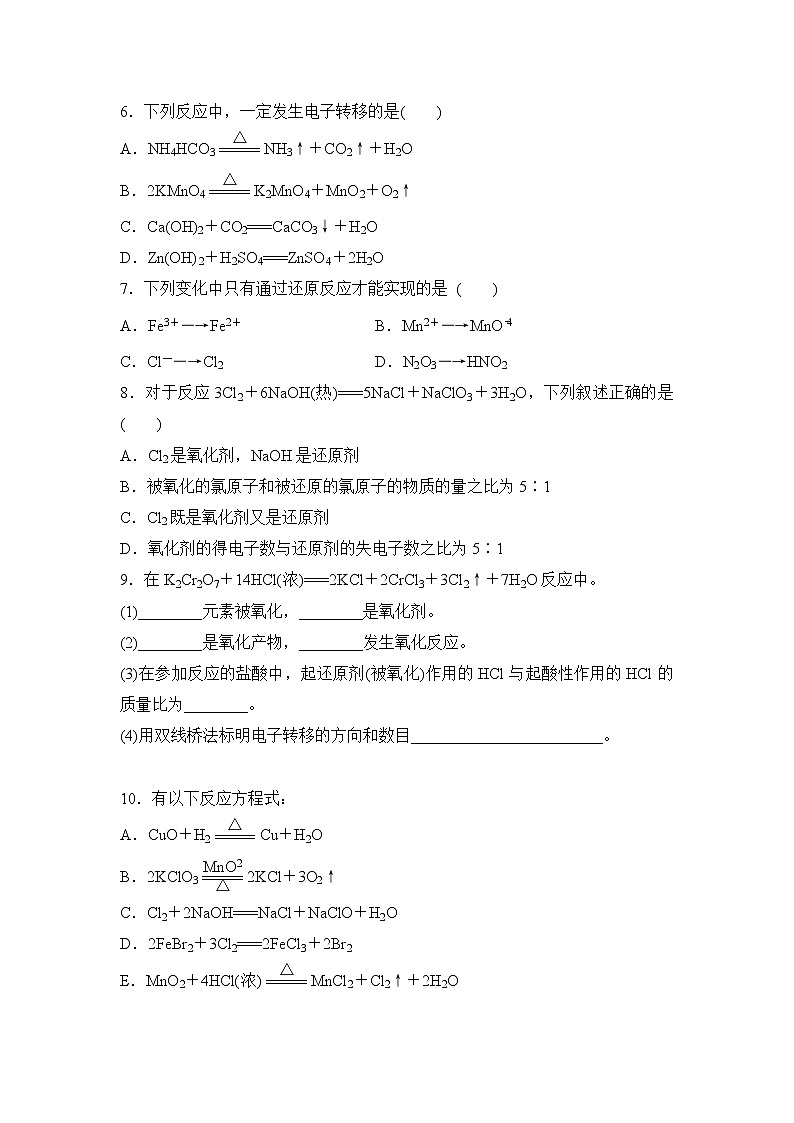 专题3 从海水中获得的化学物质 第一单元 第3课时氧化还原反应 课时作业第2页