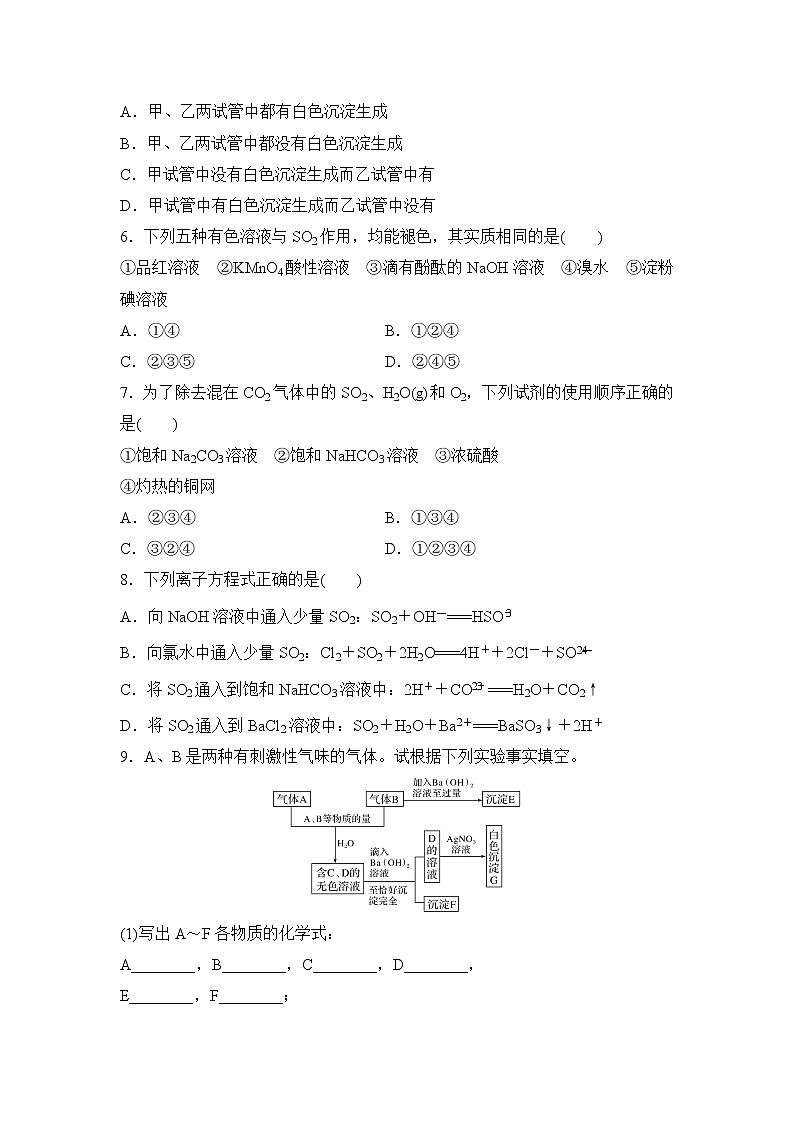 专题4 硫与环境保护 第一单元 第1课时 二氧化硫的性质和应用 课时作业（word版含解析）第2页