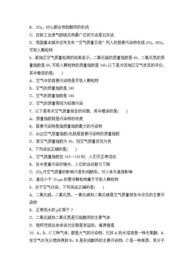 专题4硫与环境保护 第三单元 防治二氧化硫对环境的污染 课时作业（word版含解析）02