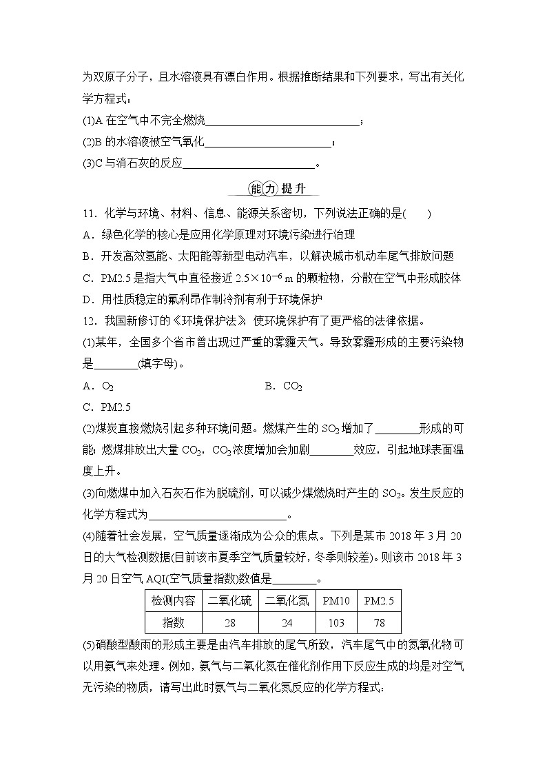 专题4硫与环境保护 第三单元 防治二氧化硫对环境的污染 课时作业（word版含解析）03