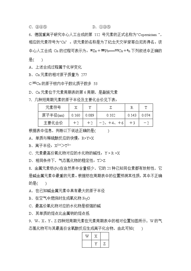 专题5 微观结构与物质的多样性 第一单元 第2课时元素周期表及其应用 课时作业（word版含解析）02