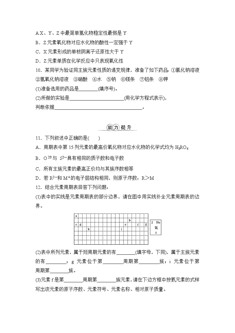 专题5 微观结构与物质的多样性 第一单元 第2课时元素周期表及其应用 课时作业（word版含解析）03