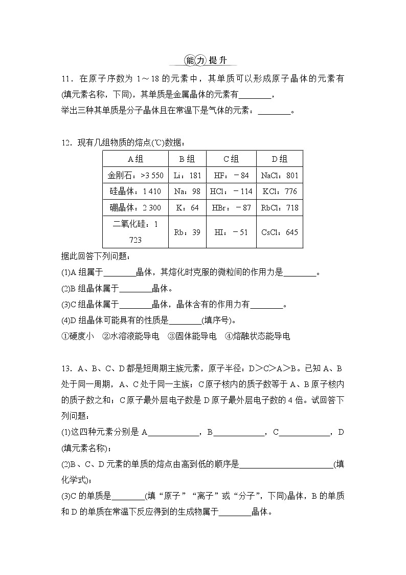 专题5 微观结构与物质的多样性 第三单元 第2课时 晶体与非晶体 课时作业（word版含解析）第3页
