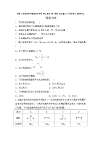 2021学年第二单元 微粒之间的相互作用第2课时练习