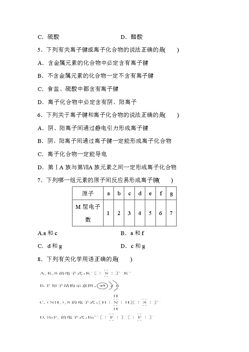 专题5 微观结构与物质的多样性 第二单元 第1课时离子键 课时作业（word版含解析）第2页