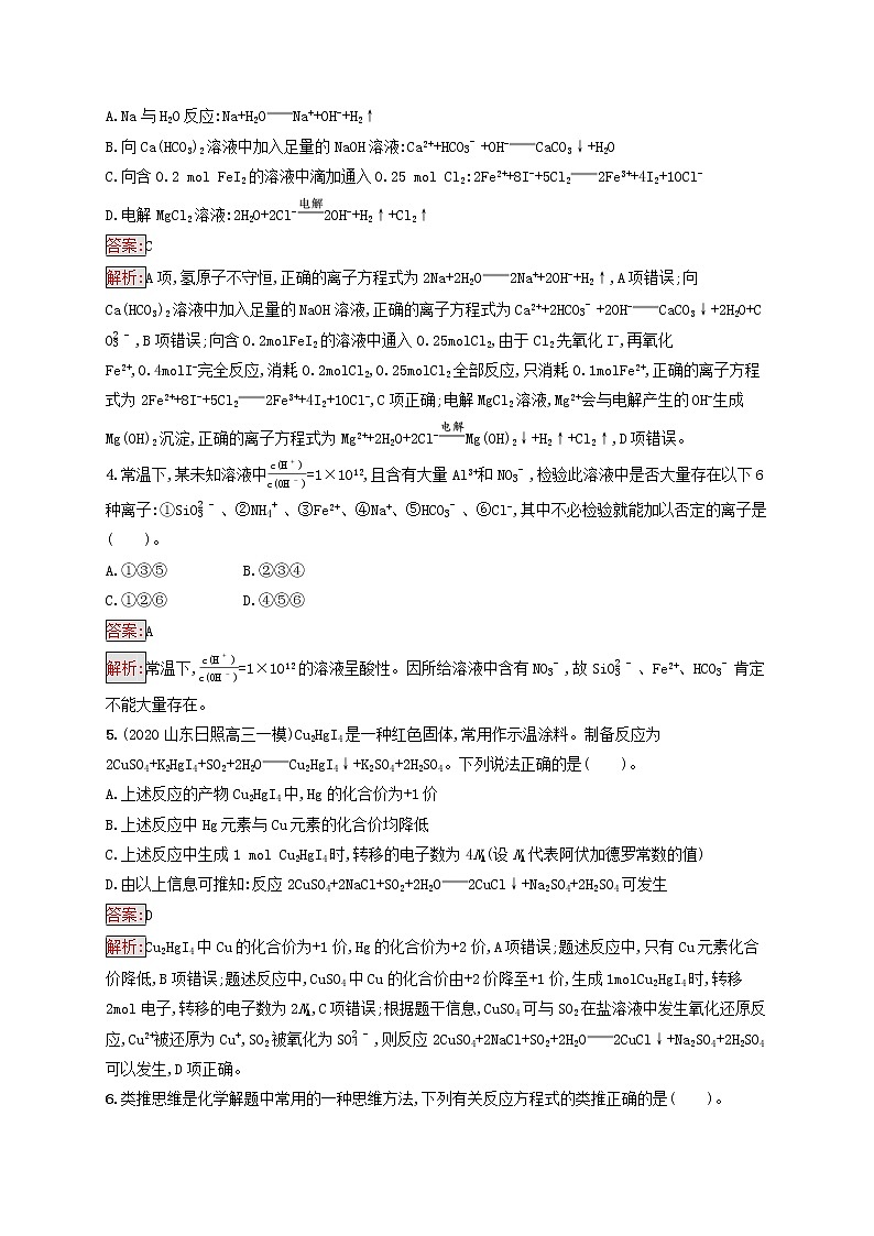 广西专用2022年高考化学一轮复习单元质检卷2化学物质及其变化含解析新人教版第2页