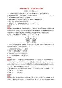 广西专用2022年高考化学一轮复习单元质检卷4非金属及其化合物含解析新人教版