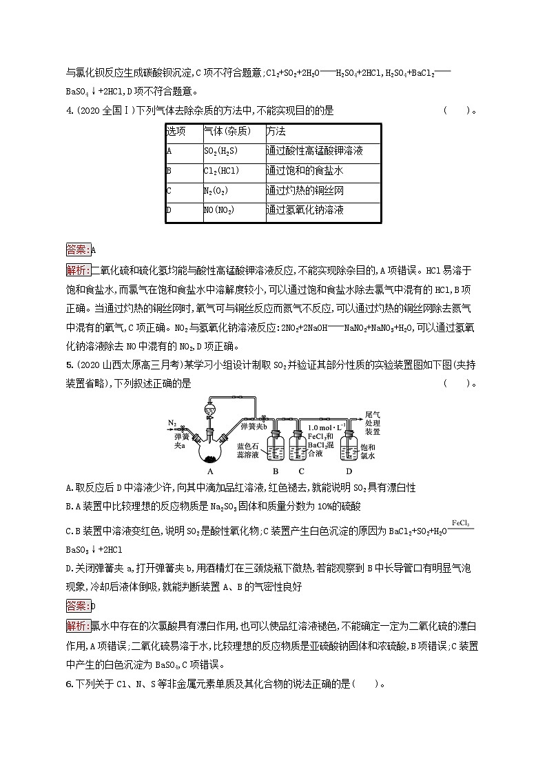 广西专用2022年高考化学一轮复习单元质检卷4非金属及其化合物含解析新人教版第2页