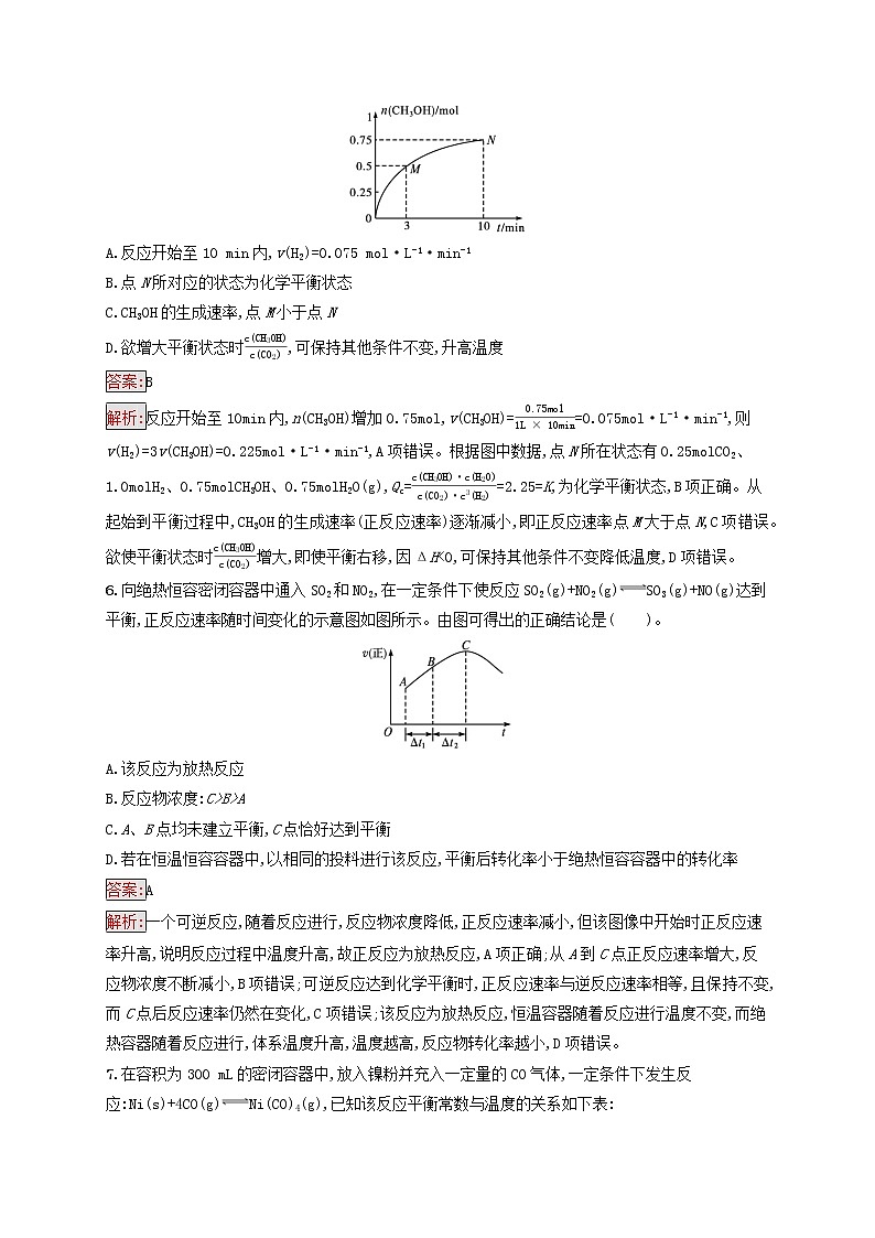广西专用2022年高考化学一轮复习单元质检卷7化学反应速率和化学平衡含解析新人教版第3页