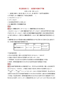 广西专用2022年高考化学一轮复习单元质检卷8水溶液中的离子平衡含解析新人教版