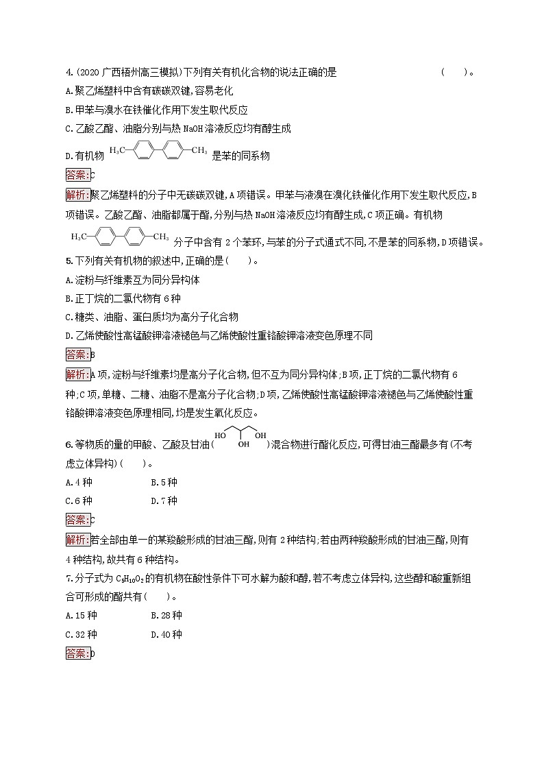 广西专用2022年高考化学一轮复习单元质检卷9有机化合物含解析新人教版第2页