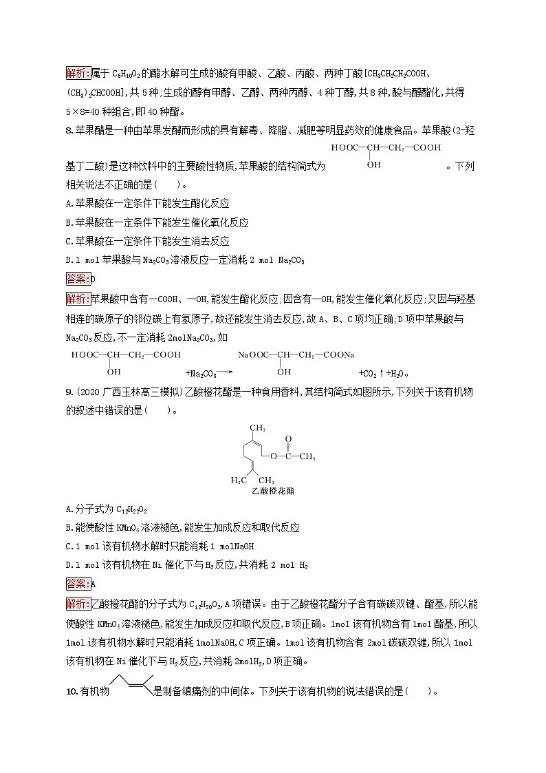 广西专用2022年高考化学一轮复习单元质检卷9有机化合物含解析新人教版第3页