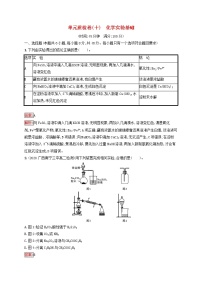 广西专用2022年高考化学一轮复习单元质检卷10化学实验基础含解析新人教版