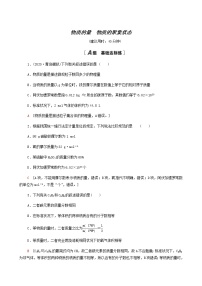 人教版高考化学一轮复习限时集训2物质的量物质的聚集状态含答案