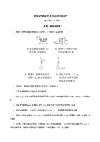 人教版高考化学一轮复习限时集训3物质的量浓度及其溶液的配制含答案