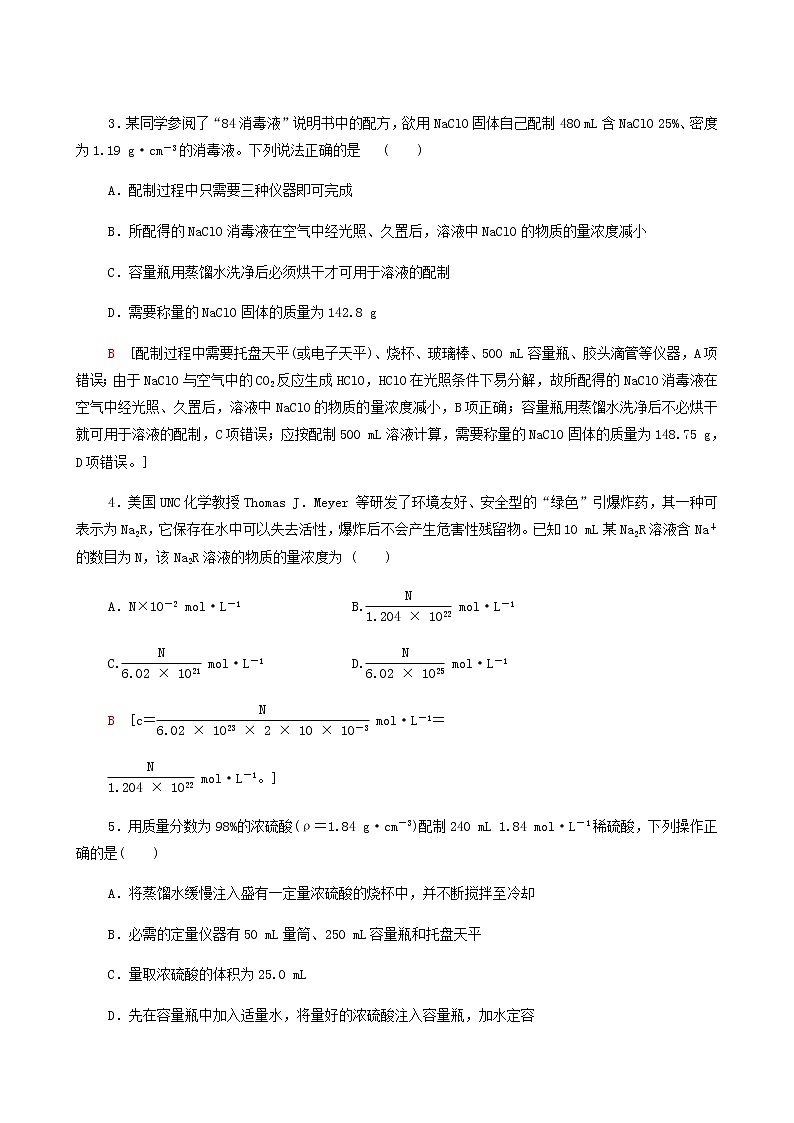 人教版高考化学一轮复习限时集训3物质的量浓度及其溶液的配制含答案第2页