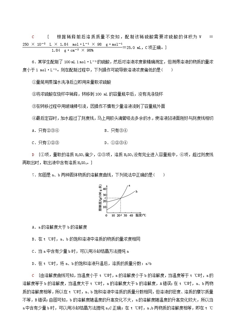 人教版高考化学一轮复习限时集训3物质的量浓度及其溶液的配制含答案第3页