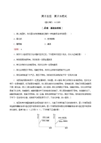 人教版高考化学一轮复习限时集训4离子反应离子方程式含答案