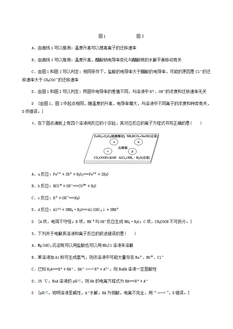 人教版高考化学一轮复习限时集训4离子反应离子方程式含答案 试卷02
