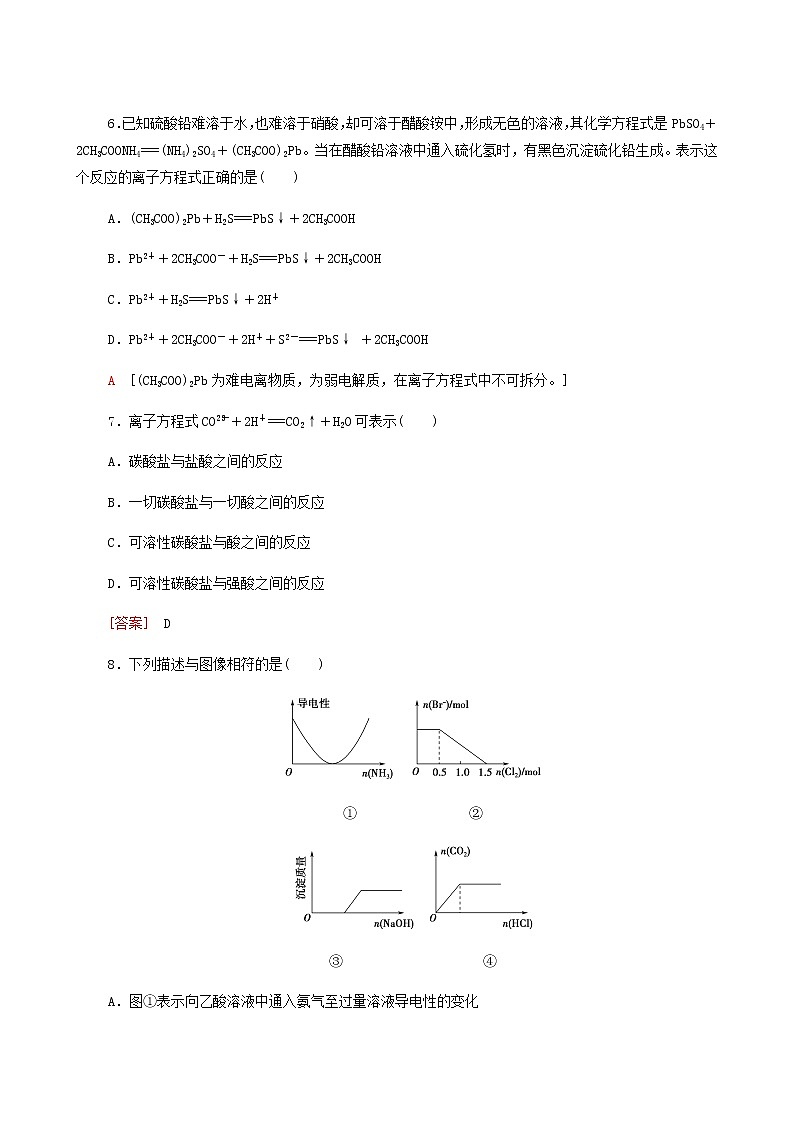 人教版高考化学一轮复习限时集训4离子反应离子方程式含答案 试卷03