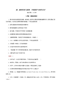 人教版高考化学一轮复习限时集训14溴碘的性质与提取环境保护与绿色化学含答案