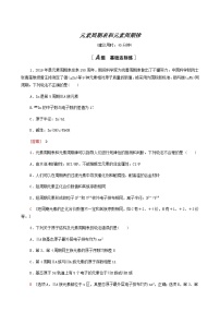 人教版高考化学一轮复习限时集训16元素周期表和元素周期律含答案