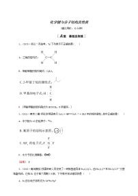 人教版高考化学一轮复习限时集训18化学键与分子结构及性质含答案