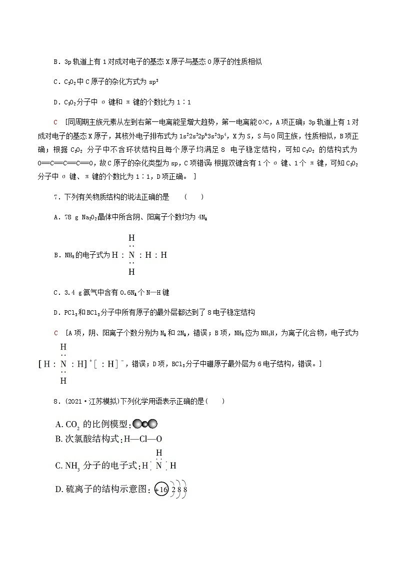 人教版高考化学一轮复习限时集训18化学键与分子结构及性质含答案 试卷03