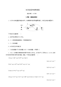 人教版高考化学一轮复习限时集训19化学反应中的热效应含答案