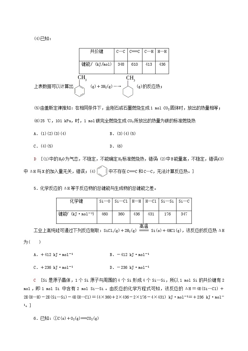 人教版高考化学一轮复习限时集训19化学反应中的热效应含答案 试卷03