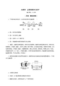 人教版高考化学一轮复习限时集训21电解池金属的腐蚀与防护含答案