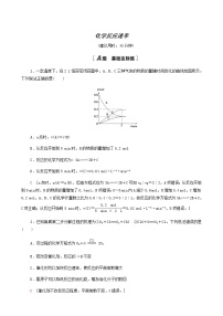 人教版高考化学一轮复习限时集训22化学反应速率含答案