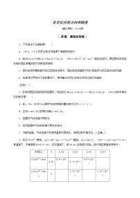 人教版高考化学一轮复习限时集训23化学反应的方向和限度含答案