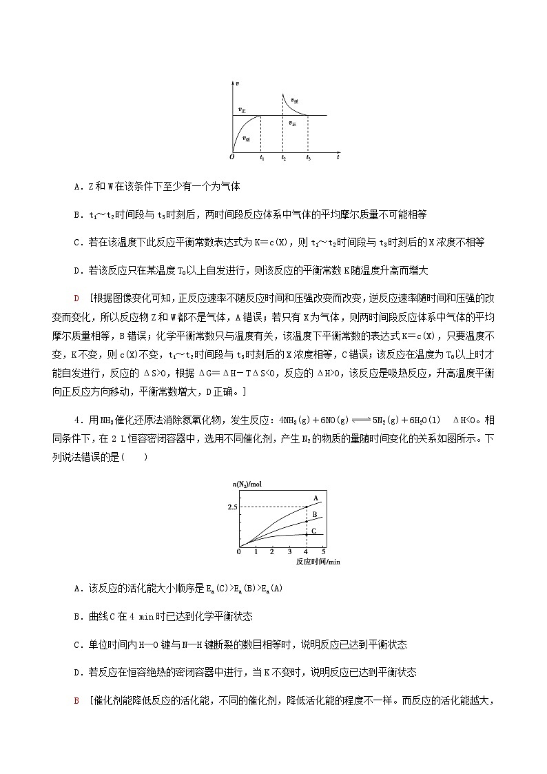 人教版高考化学一轮复习限时集训24化学平衡移动和化学反应调控含答案 试卷02