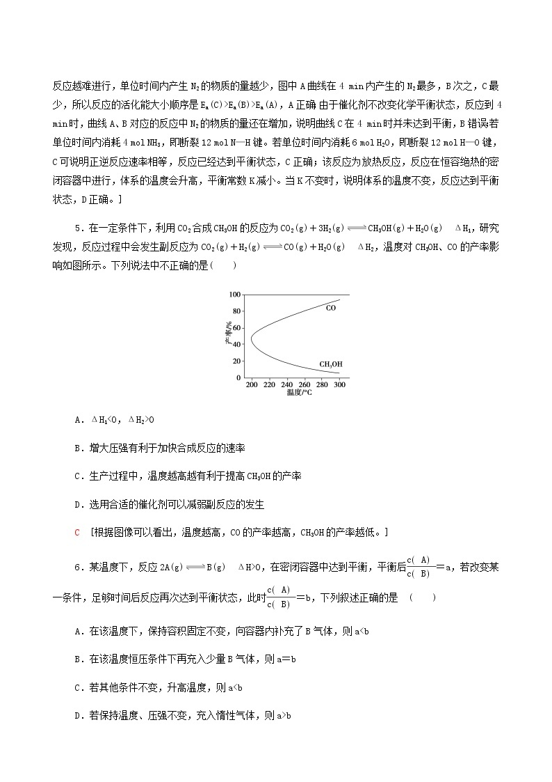 人教版高考化学一轮复习限时集训24化学平衡移动和化学反应调控含答案 试卷03